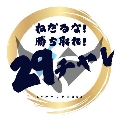 1周年記念★ステーキきねしんＯＰＥＮ
