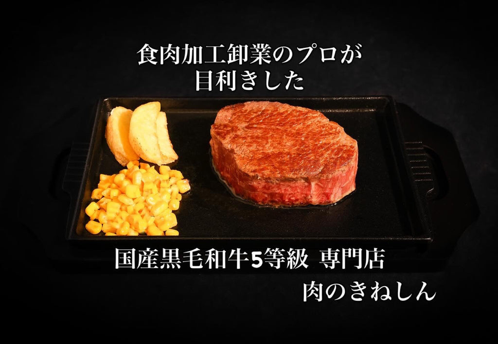 ステーキきねしん